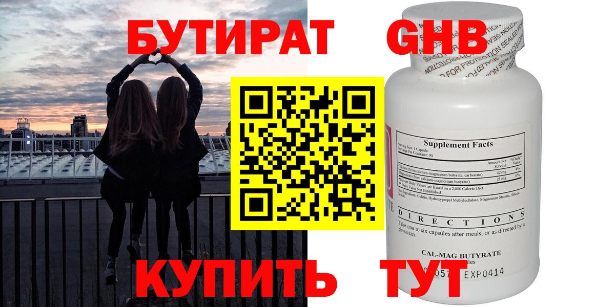 БУТИРАТ  Бутират 1.4BDO  Вход с VPN  Долгопрудный 
