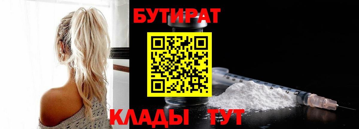 БУТИРАТ BDO Долгопрудный