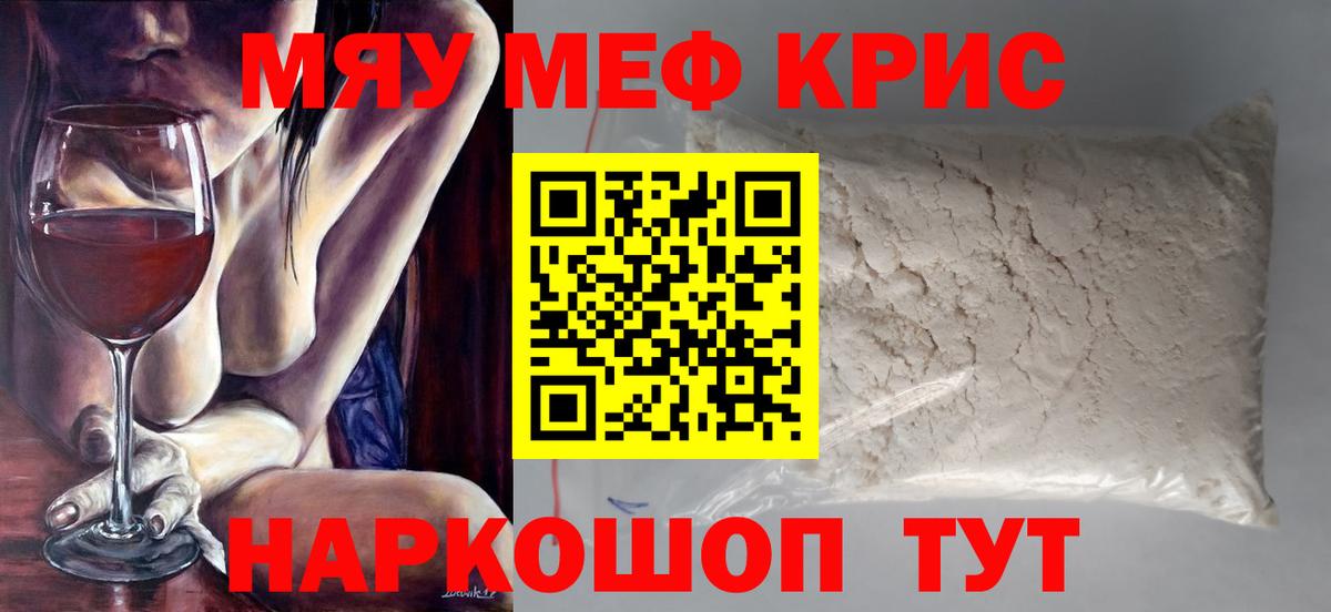 Меф мяу мяу  Долгопрудный