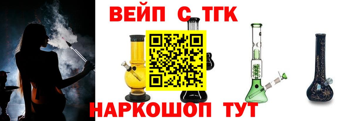 Долгопрудный  ТГК вейп  Вход с VPN 